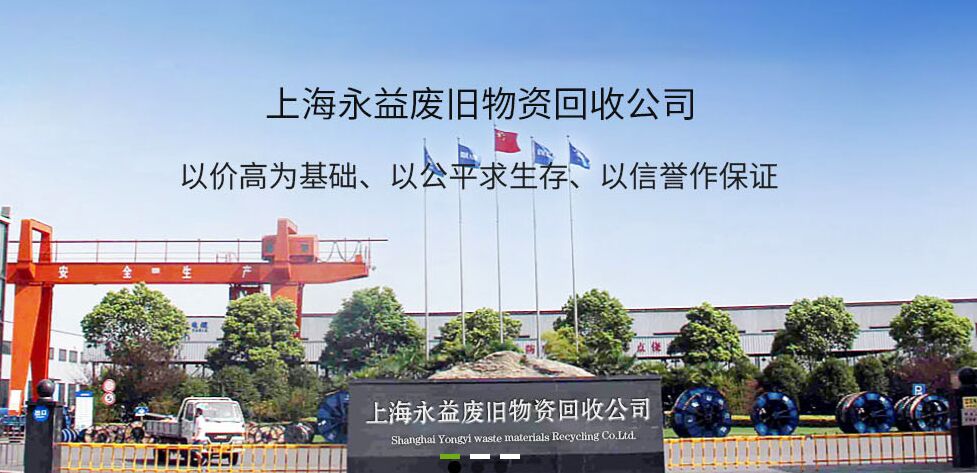 上海嘉定废品回收厂污染环境被查
